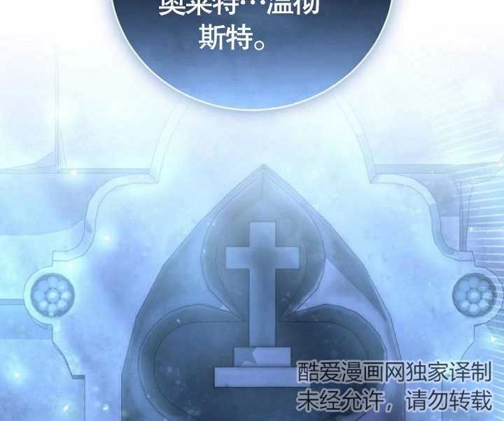 《致我丈夫的情妇》第11话 第95页