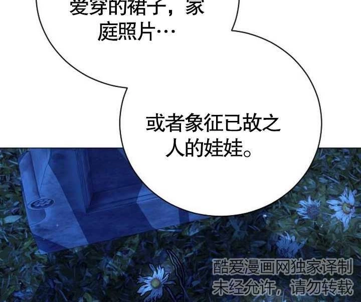 《致我丈夫的情妇》第11话 第107页