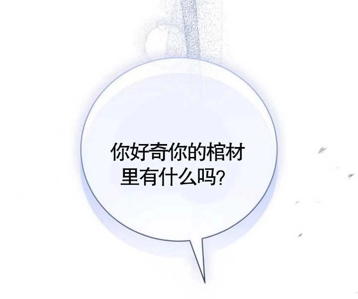 《致我丈夫的情妇》第11话 第115页