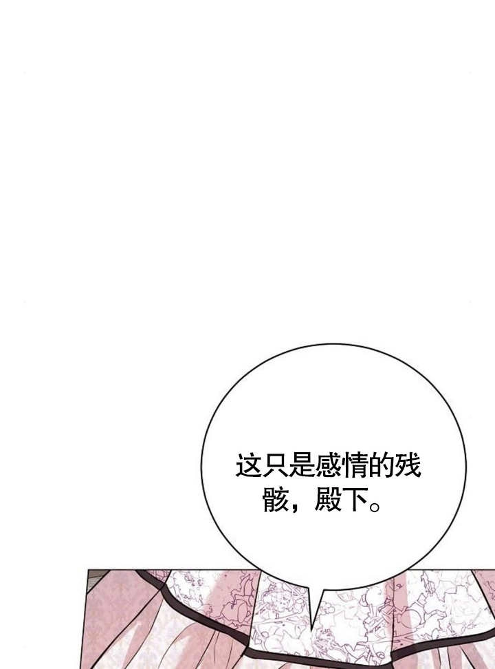 《致我丈夫的情妇》第11话 第47页