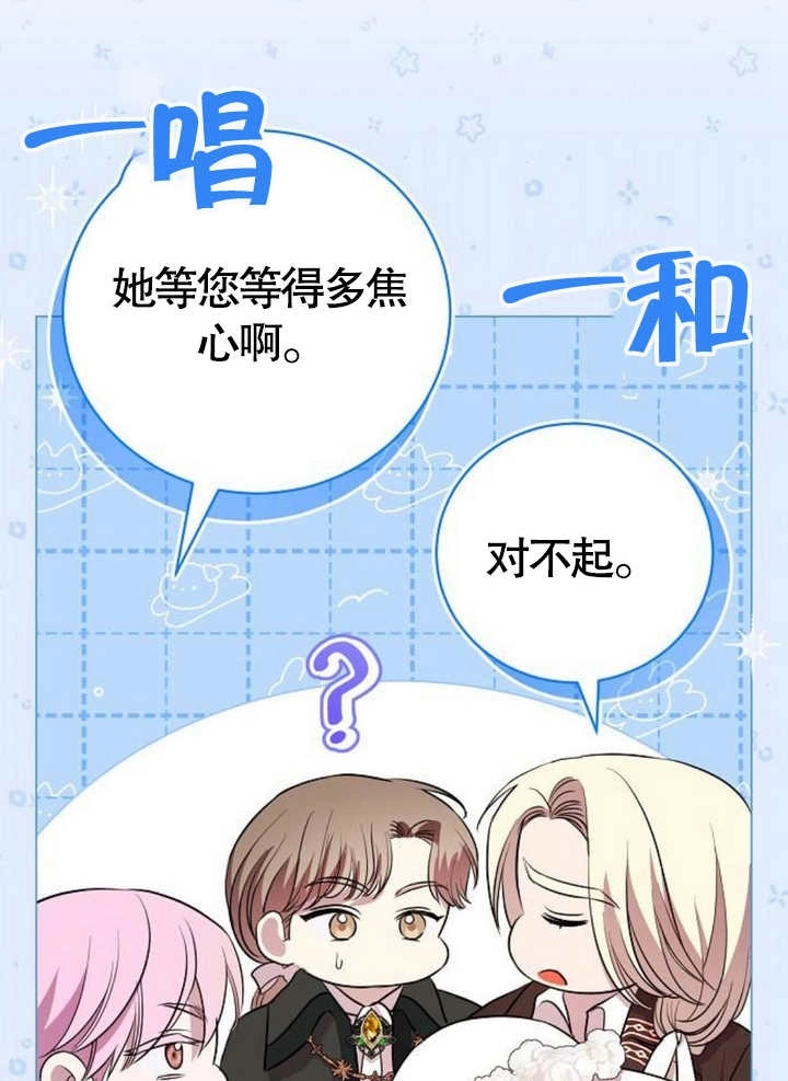 《致我丈夫的情妇》第11话 第27页