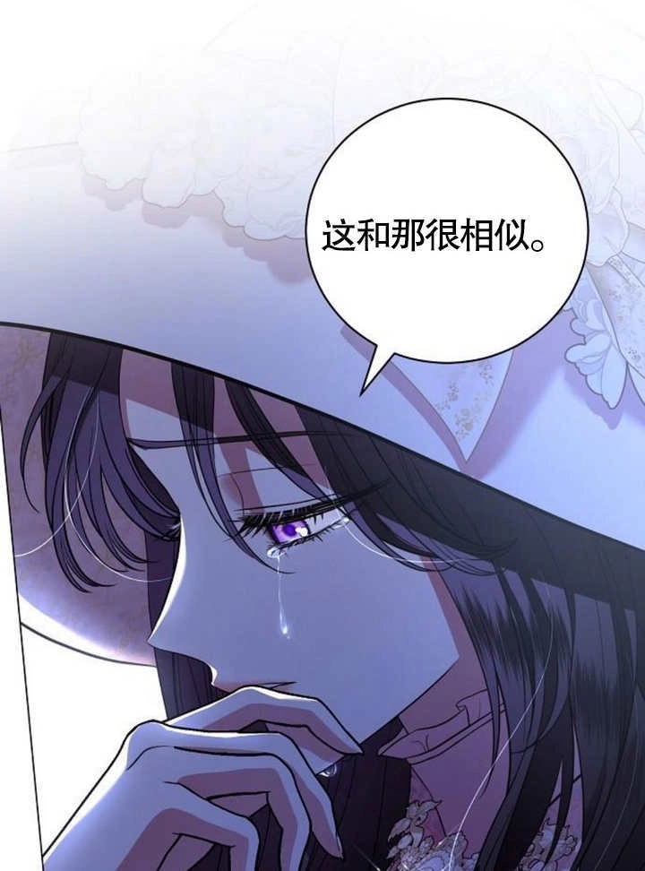 《致我丈夫的情妇》第11话 第51页