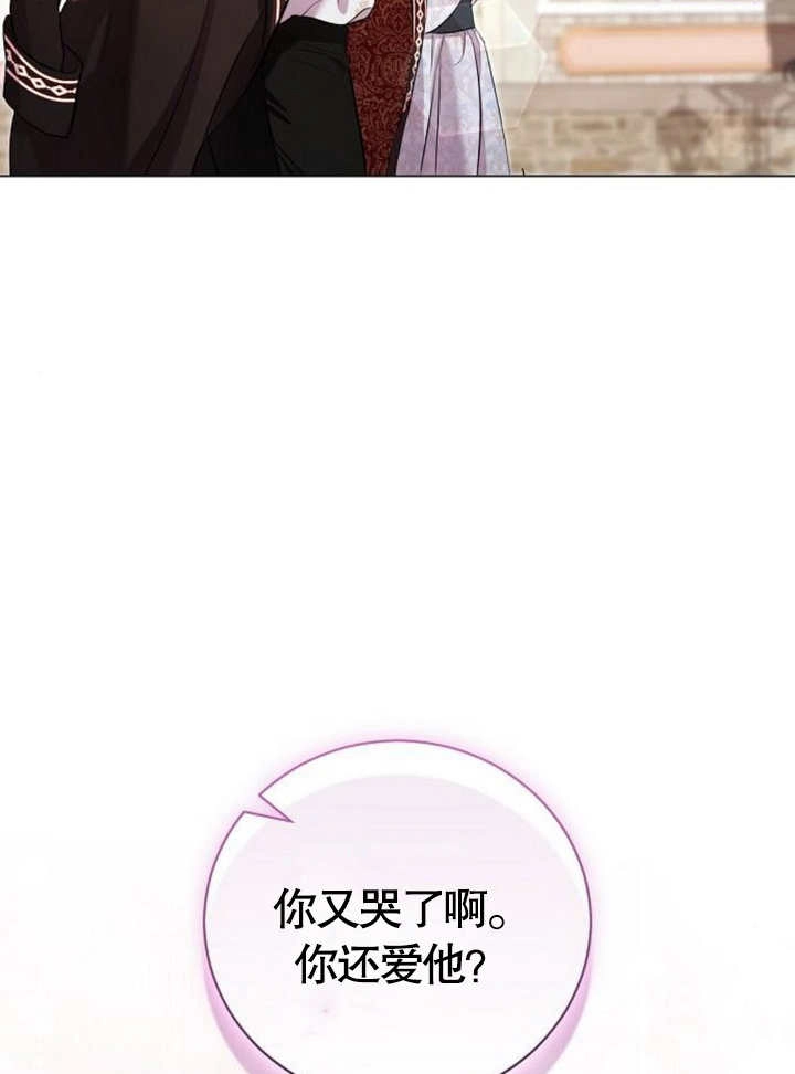 《致我丈夫的情妇》第11话 第39页