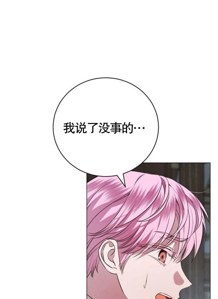《致我丈夫的情妇》第11话 第13页