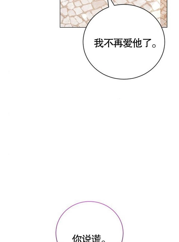 《致我丈夫的情妇》第11话 第43页