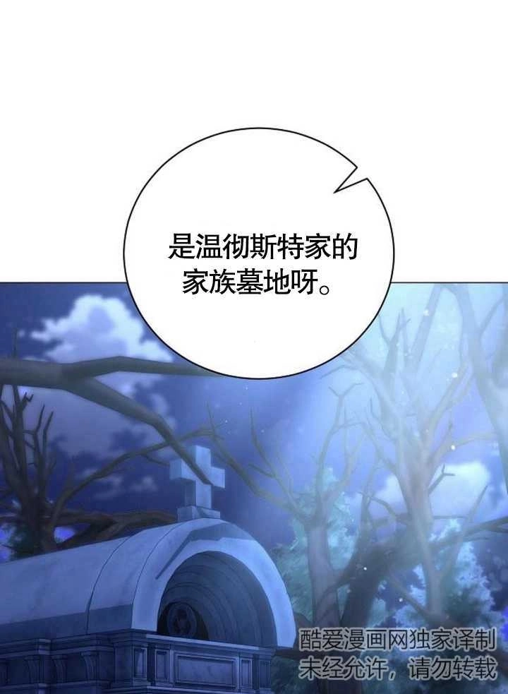 《致我丈夫的情妇》第11话 第77页