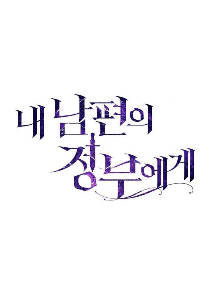 《致我丈夫的情妇》第11话 第22页