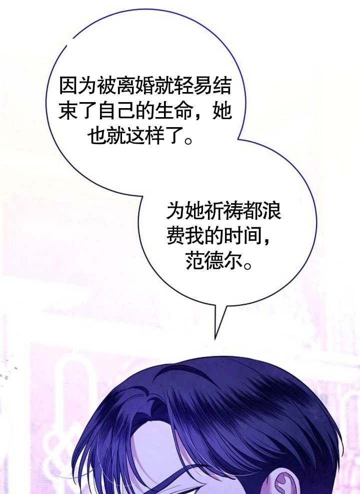 《致我丈夫的情妇》第11话 第1页