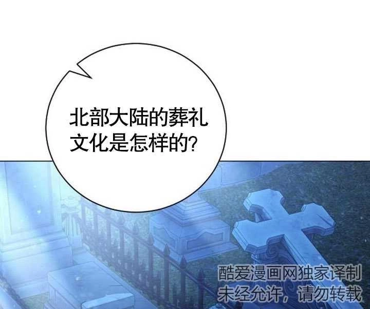 《致我丈夫的情妇》第11话 第101页