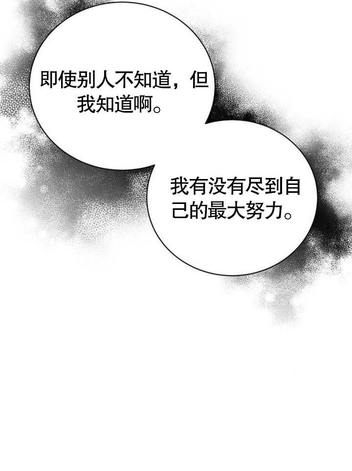 《致我丈夫的情妇》第12话 第71页