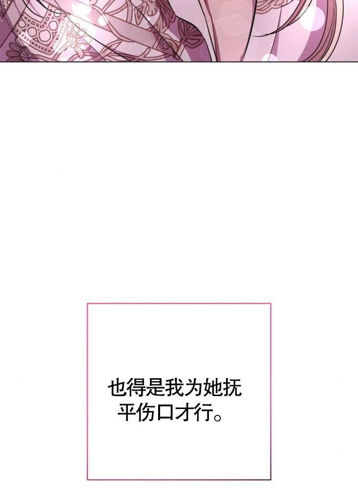 《致我丈夫的情妇》第12话 第105页