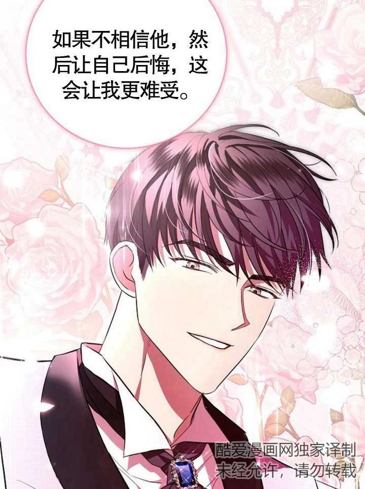 《致我丈夫的情妇》第12话 第89页