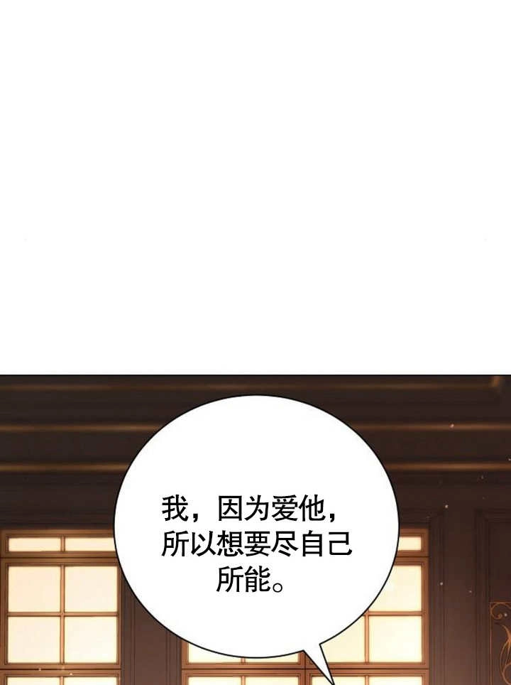 《致我丈夫的情妇》第12话 第67页