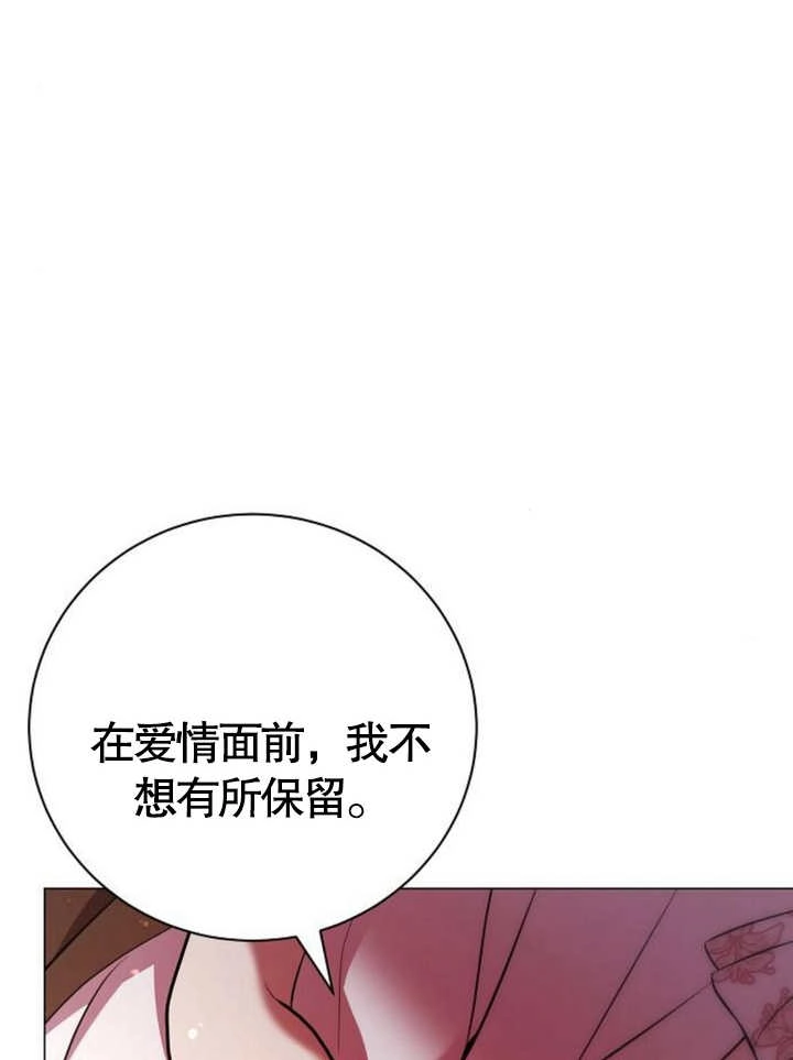 《致我丈夫的情妇》第12话 第69页
