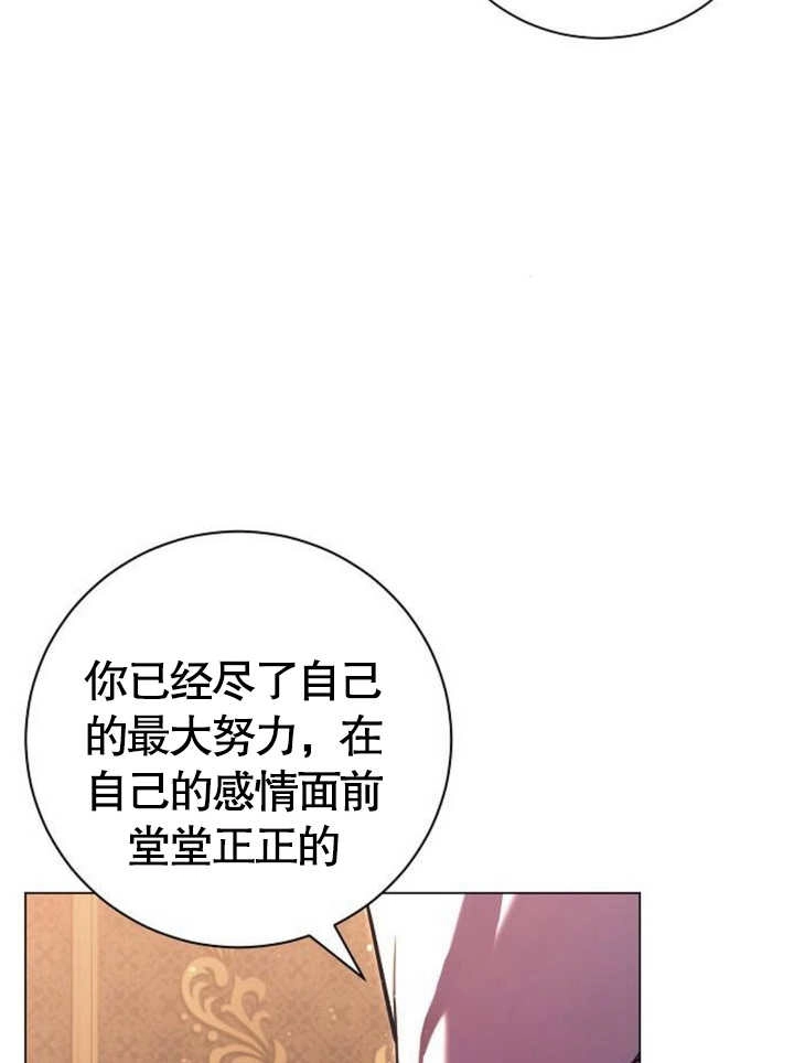 《致我丈夫的情妇》第12话 第77页