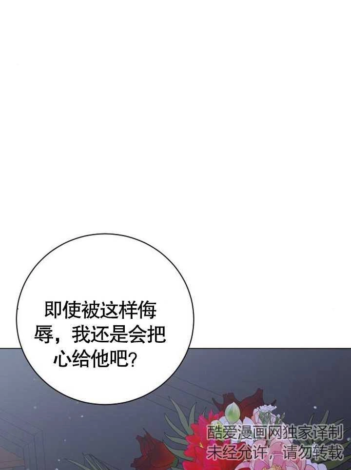 《致我丈夫的情妇》第12话 第84页