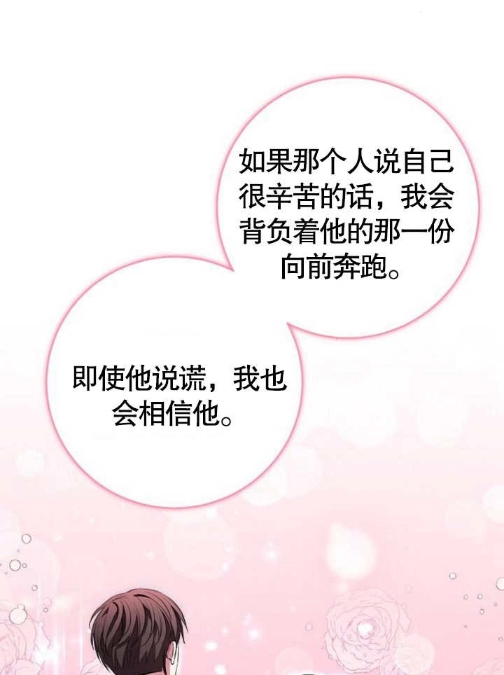 《致我丈夫的情妇》第12话 第86页