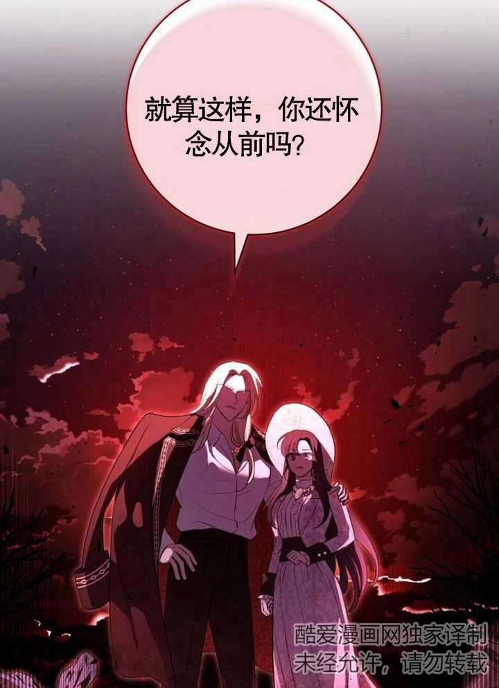 《致我丈夫的情妇》第12话 第30页