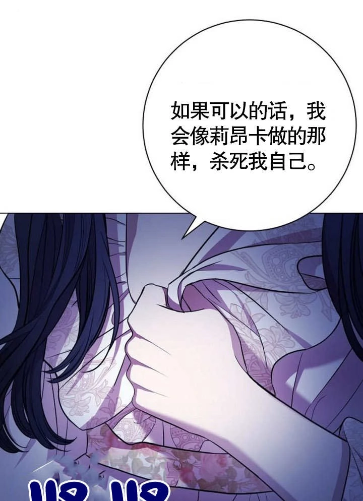 《致我丈夫的情妇》第12话 第91页
