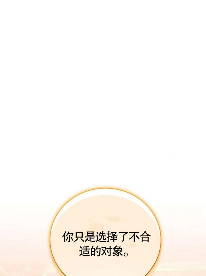 《致我丈夫的情妇》第12话 第79页