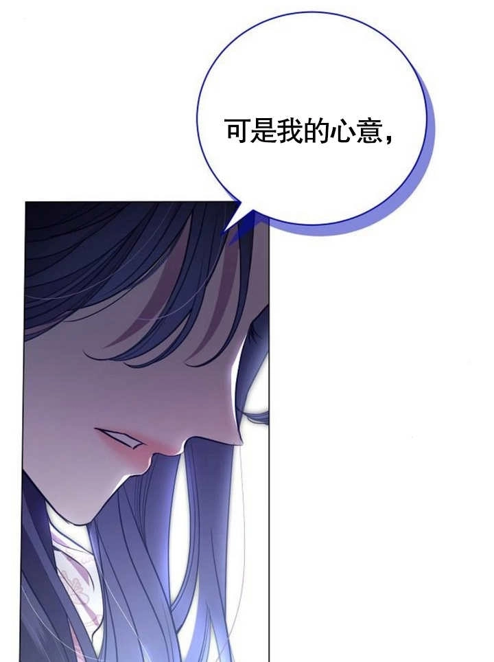 《致我丈夫的情妇》第12话 第72页