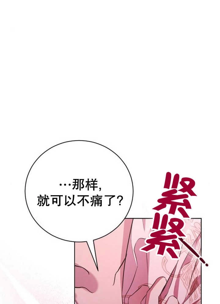 《致我丈夫的情妇》第13话 第26页