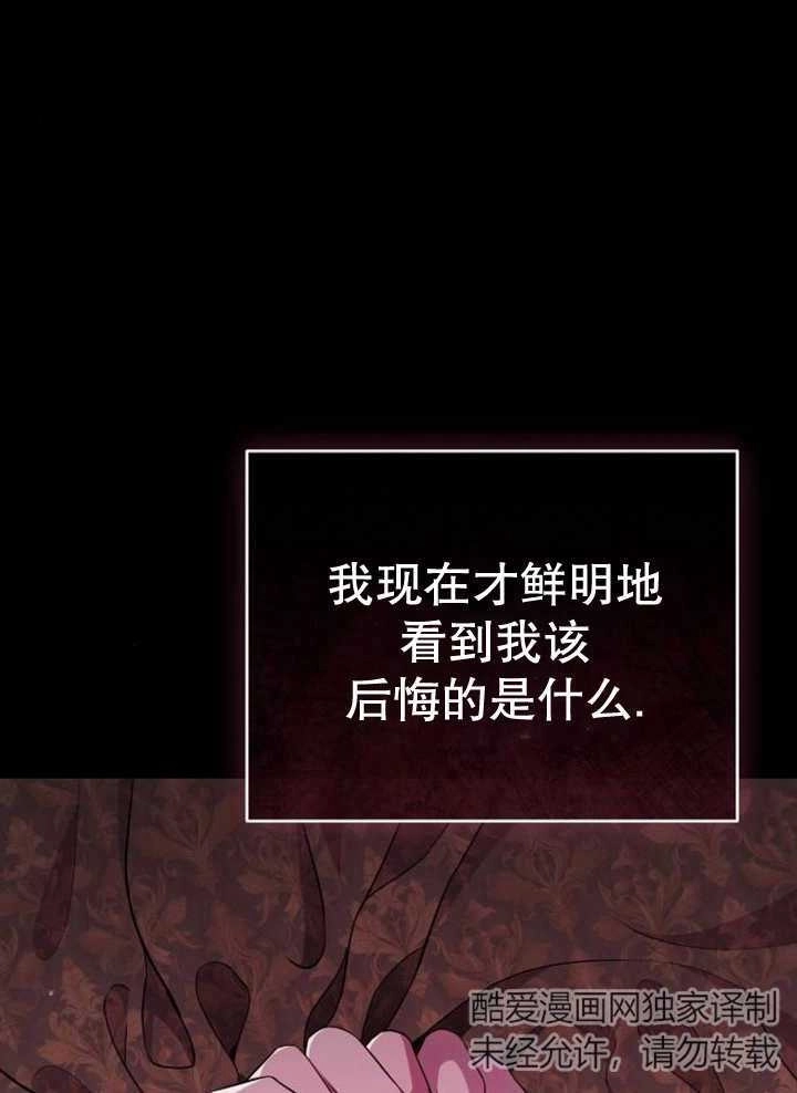 《致我丈夫的情妇》第13话 第40页