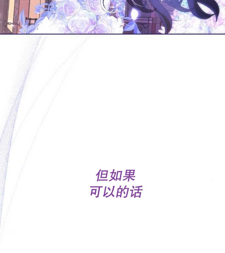 《致我丈夫的情妇》第13话 第106页