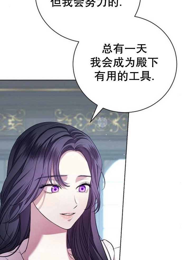 《致我丈夫的情妇》第13话 第58页
