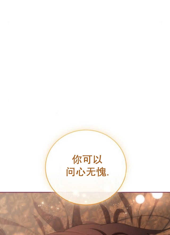 《致我丈夫的情妇》第13话 第14页