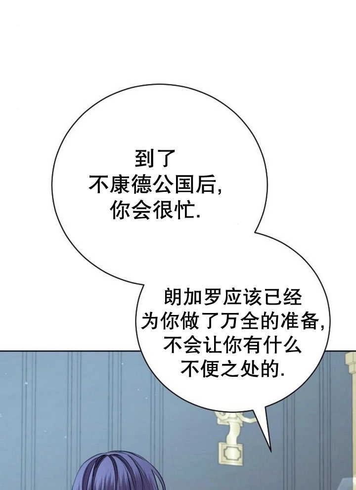《致我丈夫的情妇》第13话 第66页