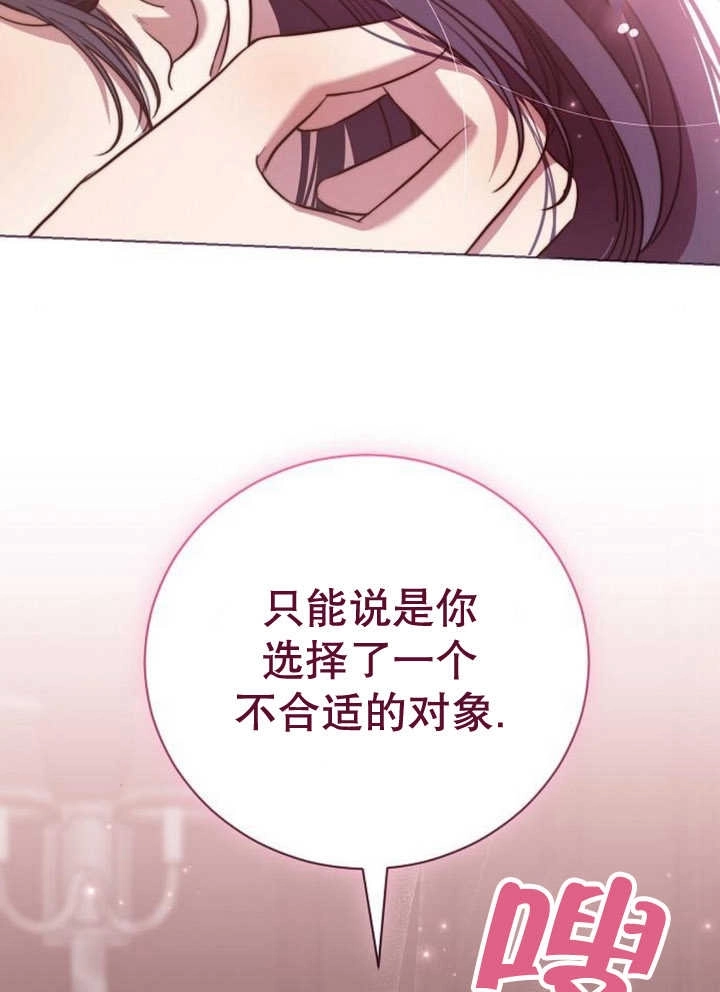 《致我丈夫的情妇》第13话 第2页