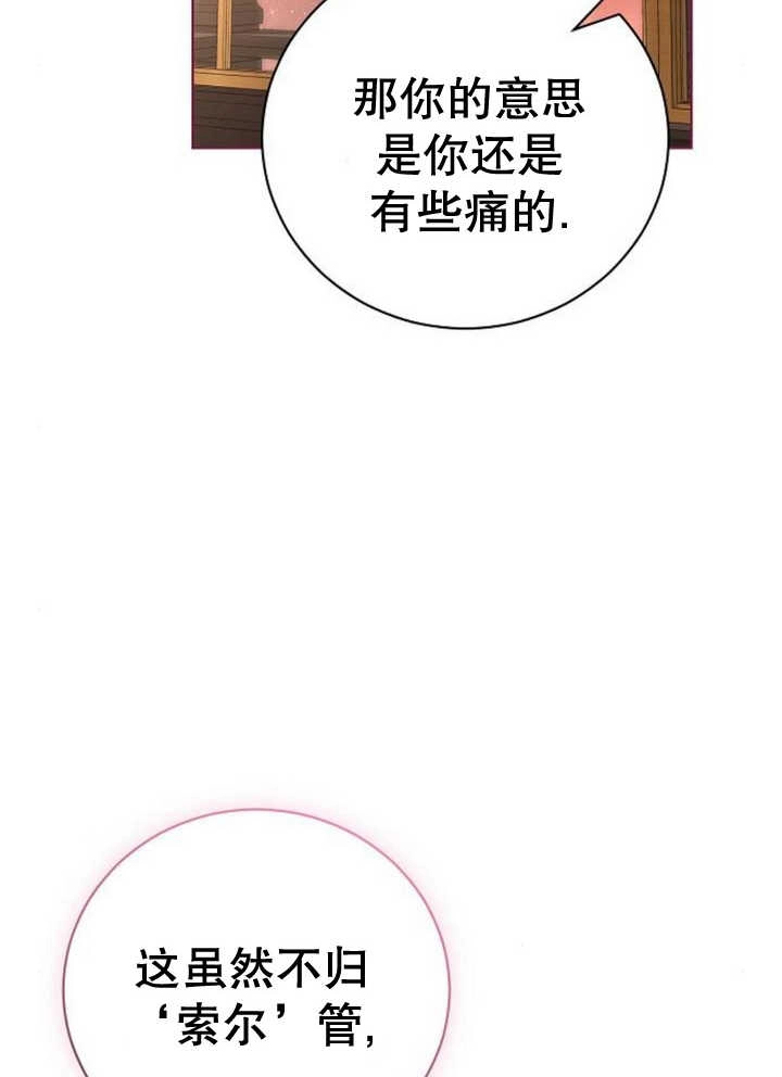 《致我丈夫的情妇》第13话 第22页