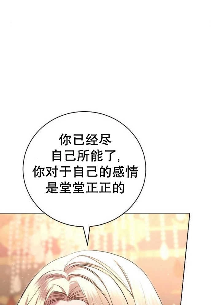 《致我丈夫的情妇》第13话 第12页