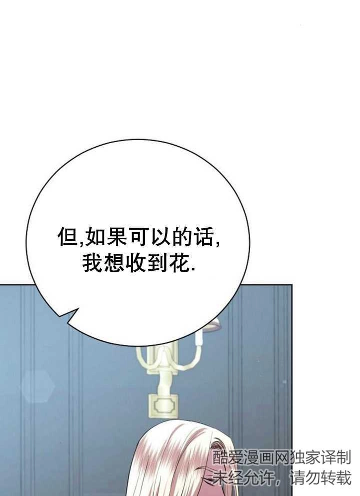 《致我丈夫的情妇》第13话 第71页