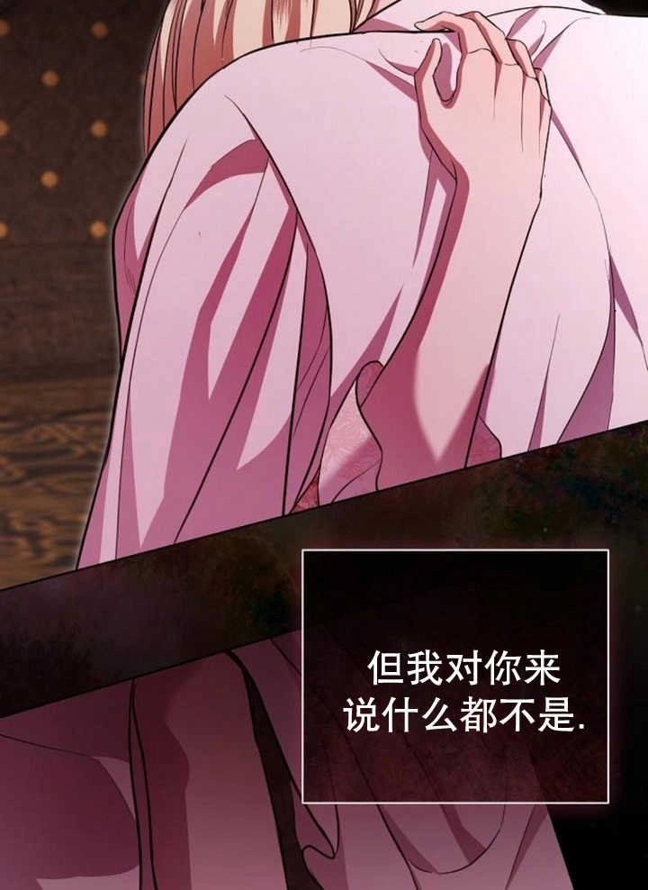 《致我丈夫的情妇》第13话 第33页
