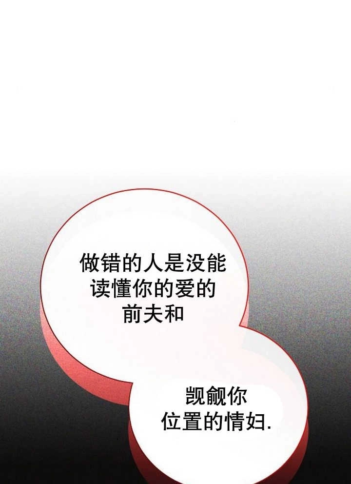 《致我丈夫的情妇》第13话 第6页