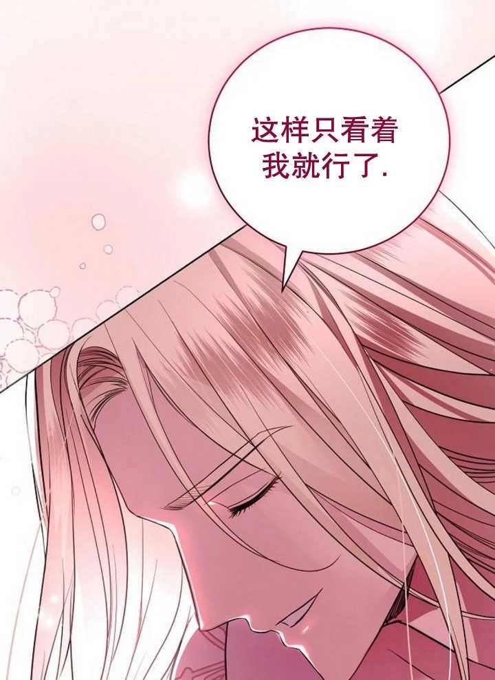《致我丈夫的情妇》第13话 第46页