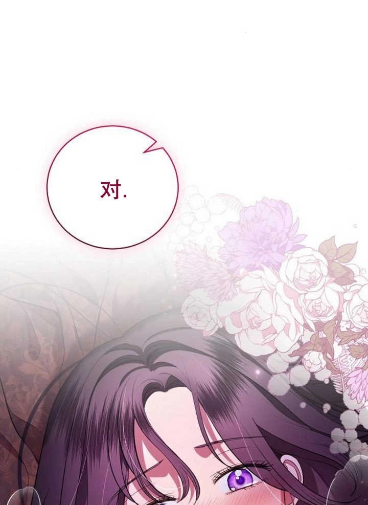 《致我丈夫的情妇》第13话 第44页