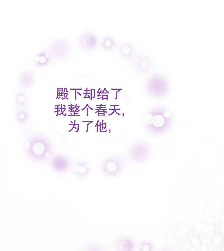 《致我丈夫的情妇》第13话 第117页