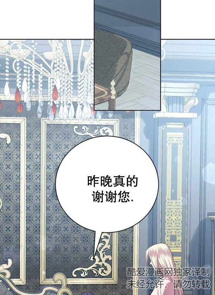 《致我丈夫的情妇》第13话 第54页