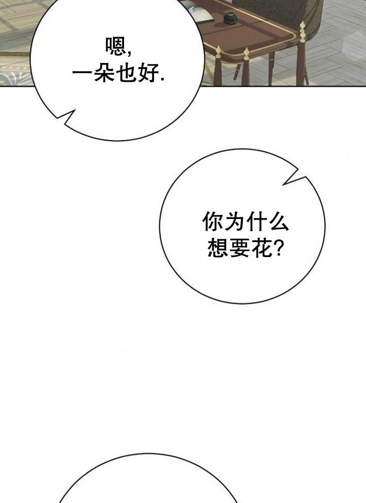 《致我丈夫的情妇》第13话 第74页