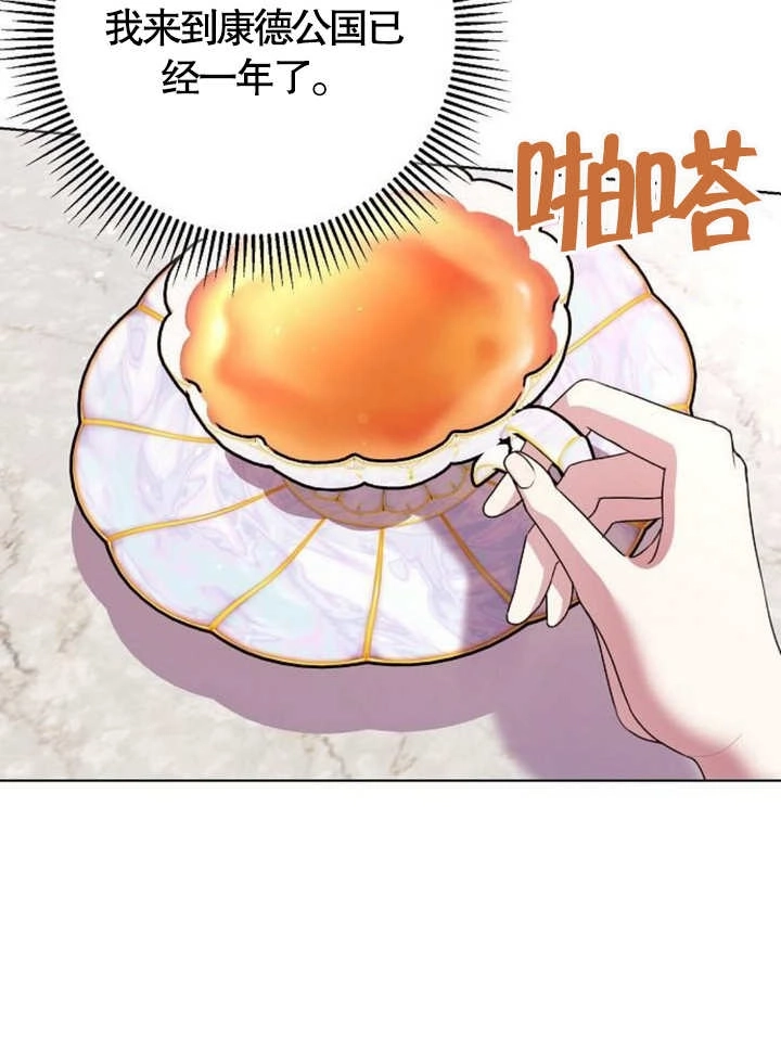 《致我丈夫的情妇》第14话 第6页