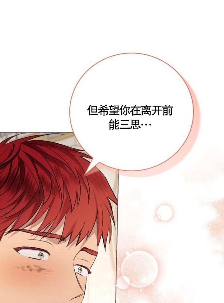 《致我丈夫的情妇》第14话 第46页