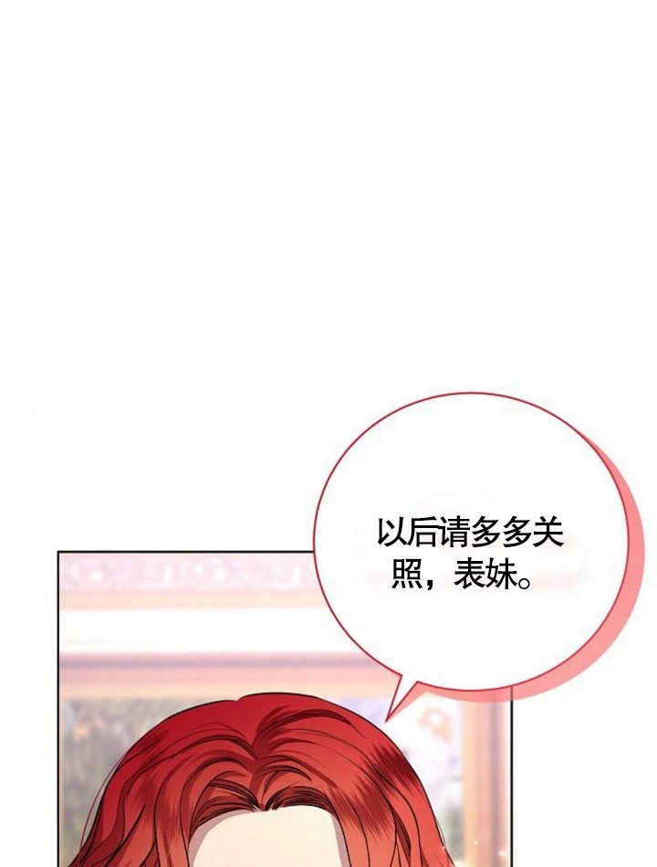 《致我丈夫的情妇》第14话 第85页