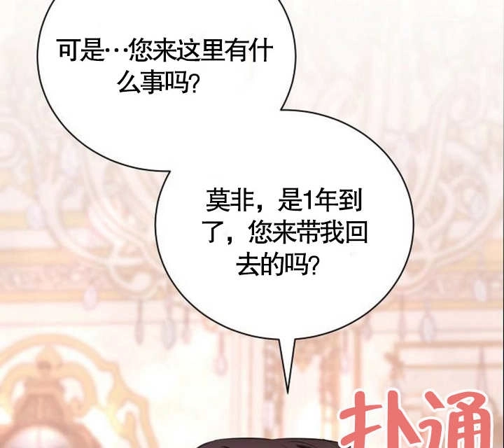 《致我丈夫的情妇》第14话 第111页