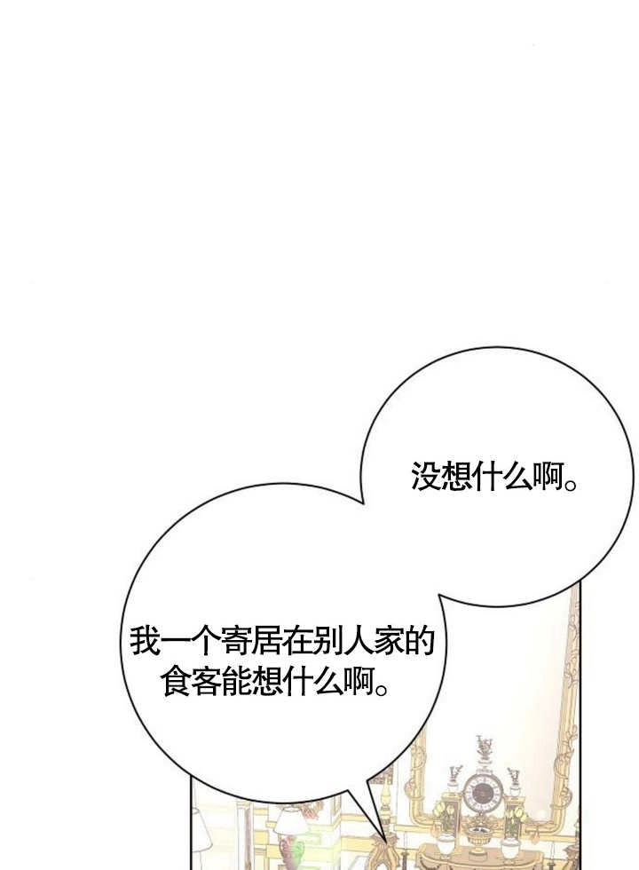 《致我丈夫的情妇》第14话 第14页
