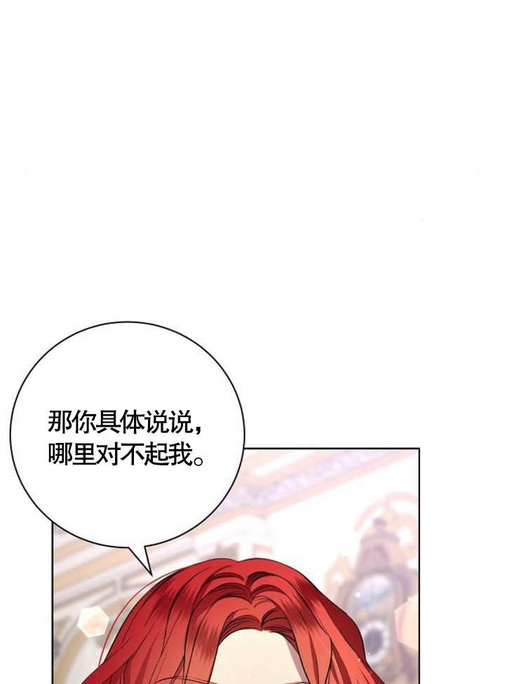 《致我丈夫的情妇》第14话 第59页