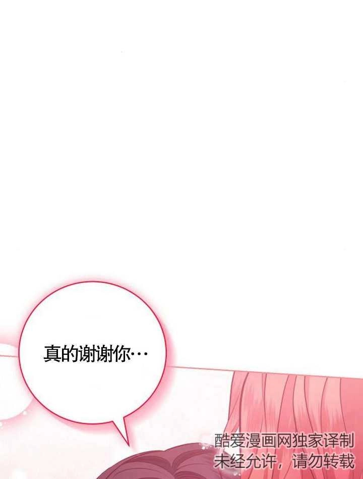 《致我丈夫的情妇》第14话 第89页