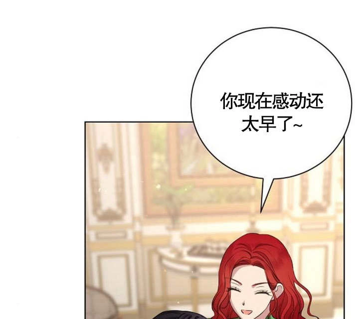 《致我丈夫的情妇》第14话 第91页